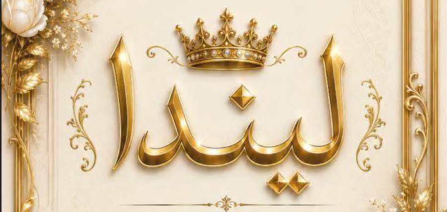 أفراح آل شيخ مرعي — الفريديس · 9 يوليو 2026