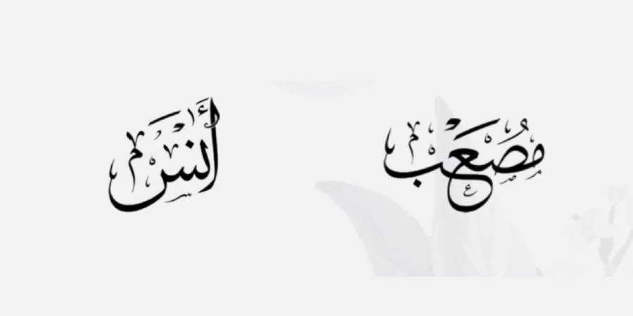 أفراح آل أبو خبيزة — اللقية · 4 سبتمبر 2026