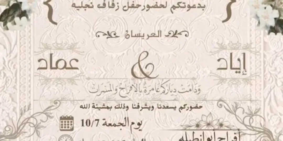أفراح ابو نطيله — اللد · 10 يوليو 2026