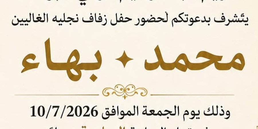 أفراح آل مرعي — قلنسوة · 10 يوليو 2026