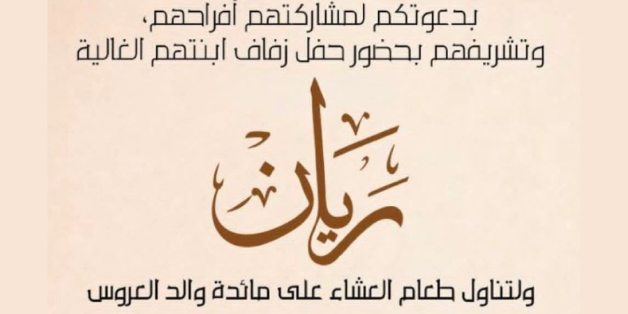 أفراح آل مرعي — الفريديس · 6 يوليو 2026