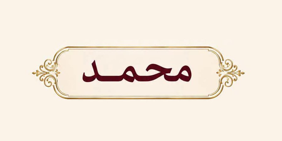 أفراح آل شحاده — المشهد · 22 سبتمبر 2026