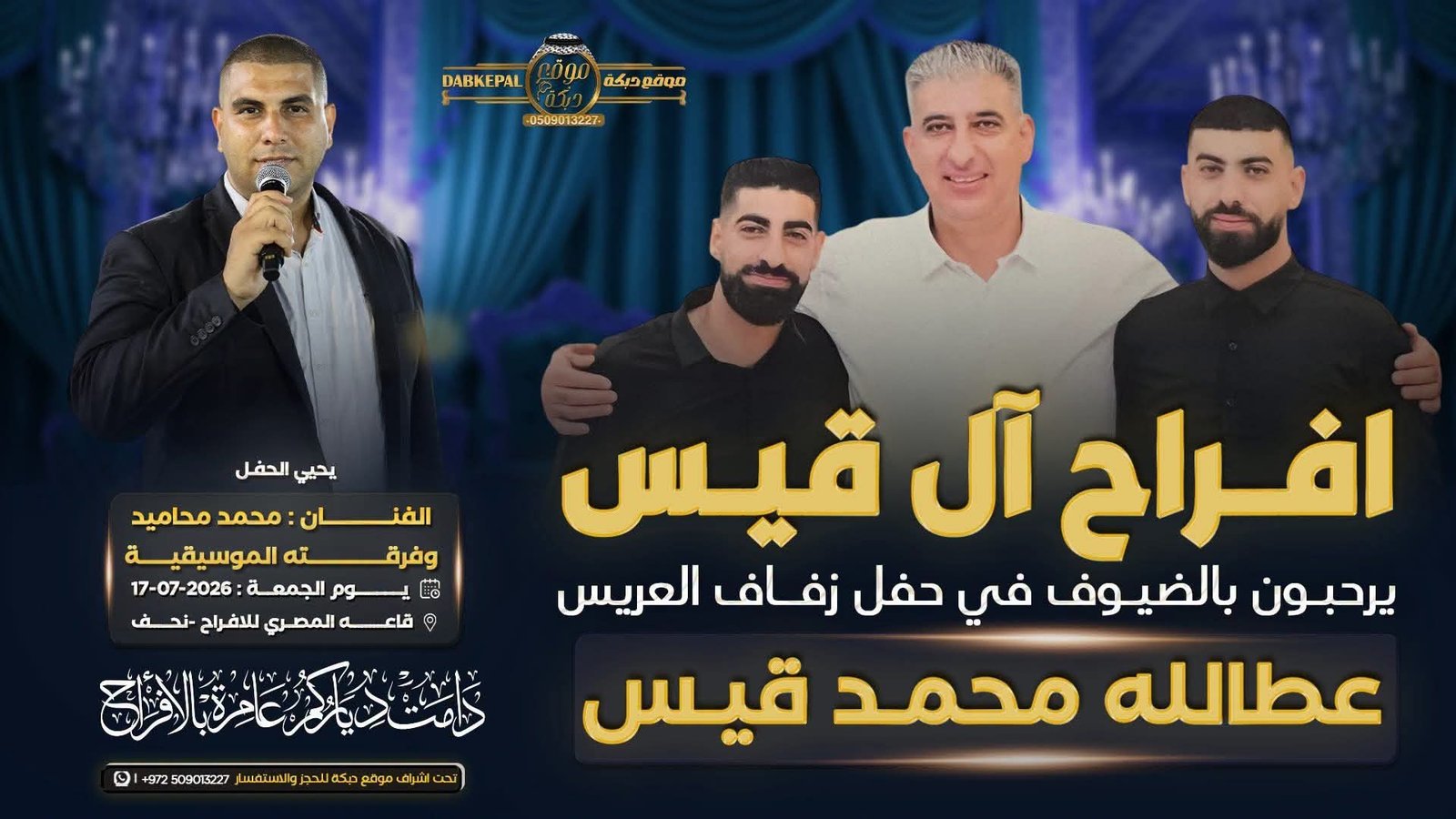 أفراح آل قيس — نحف · 17 يوليو 2026