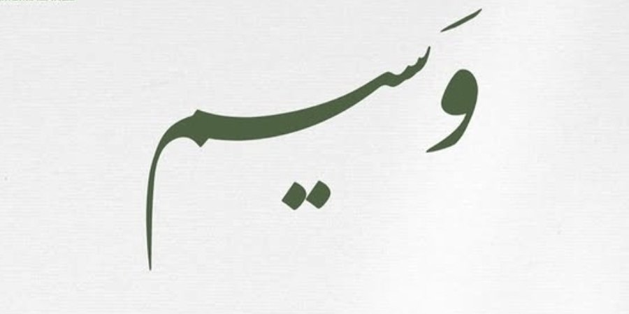 أفراح آل السعايدة — سعوة · 11 سبتمبر 2026
