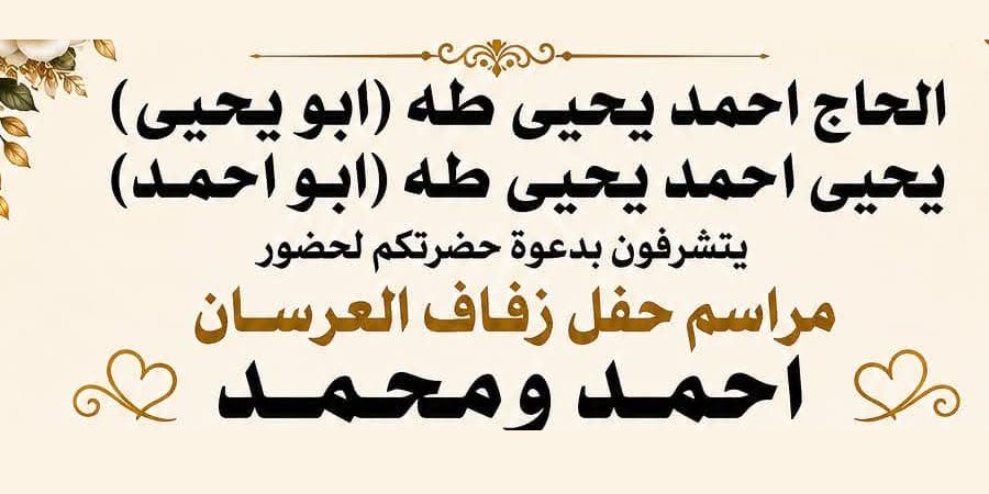 أفراح آل طه — كفر كنا · 20 يوليو 2026