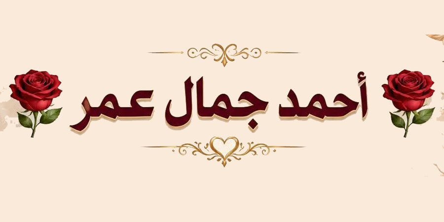 أفراح آل عمر — زيمر · 25 سبتمبر 2027