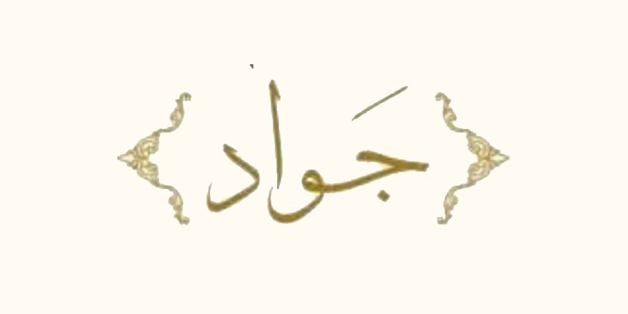 أفراح آل كناعنة — عرابة · 1 أغسطس 2026