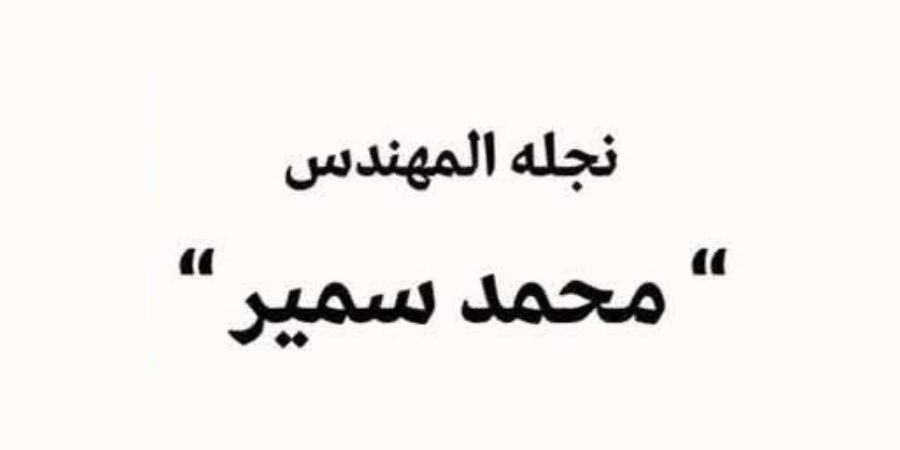 أفراح آل غيث وآل أبو غربية — الطور · 19 يوليو 2026