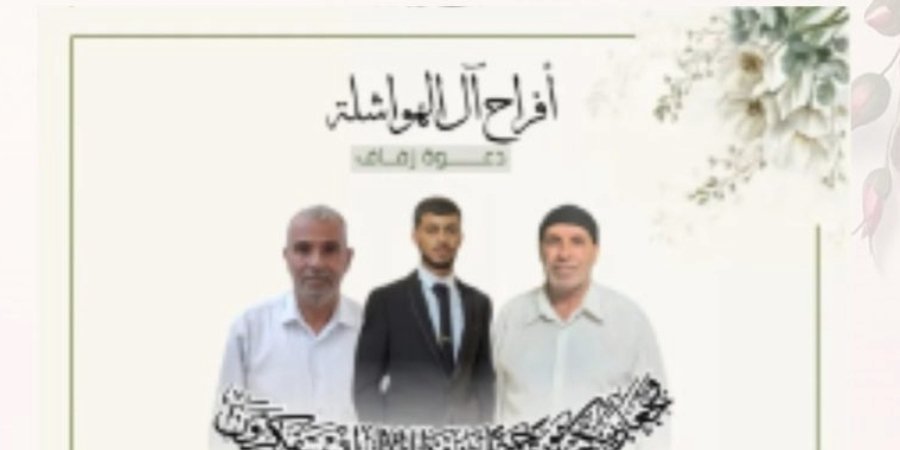 أفراح آل الهواشلة — الغراء · 2 أكتوبر 2026