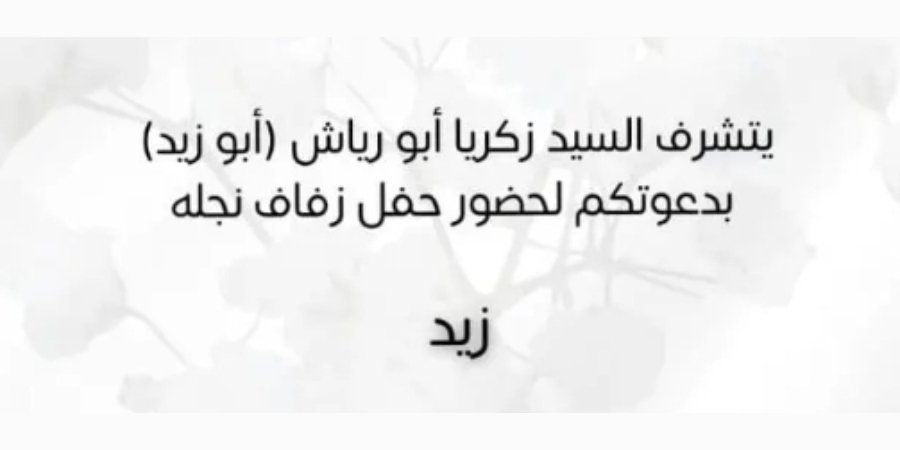 أفراح آل أبو رياش — رهط · 18 يوليو 2026