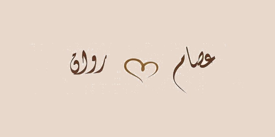 أفراح آل أبو الهيجاء وآل نصاصرة — طمرة · 25 يوليو 2026