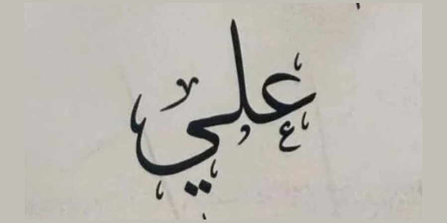 أفراح آل حمود — عرابة · 6 سبتمبر 2026
