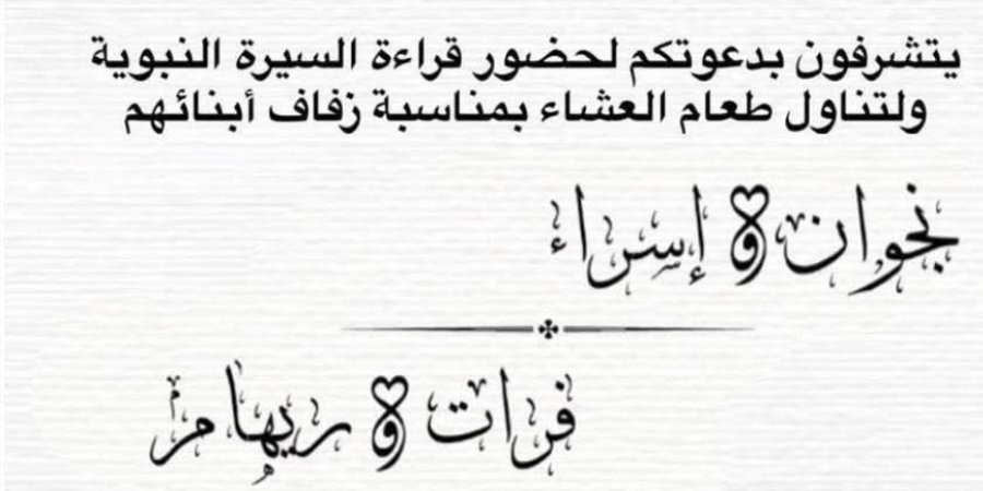 أفراح آل حطيني — عرابة · 15 أغسطس 2026