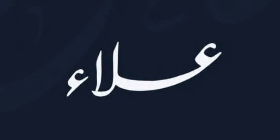 أفراح الأسد — اللقية · 31 يوليو 2026