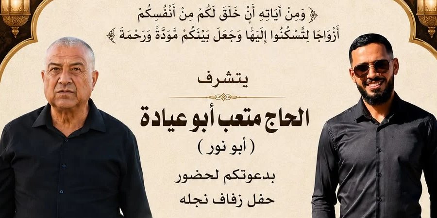 أفراح آل أبو عيادة — مكحول · 31 يوليو 2026