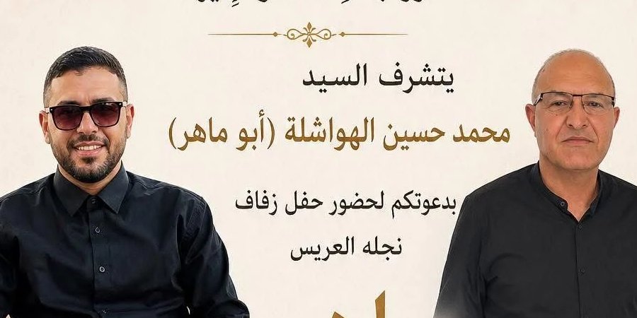 أفراح آل الهواشلة — قصر السر · 31 يوليو 2026
