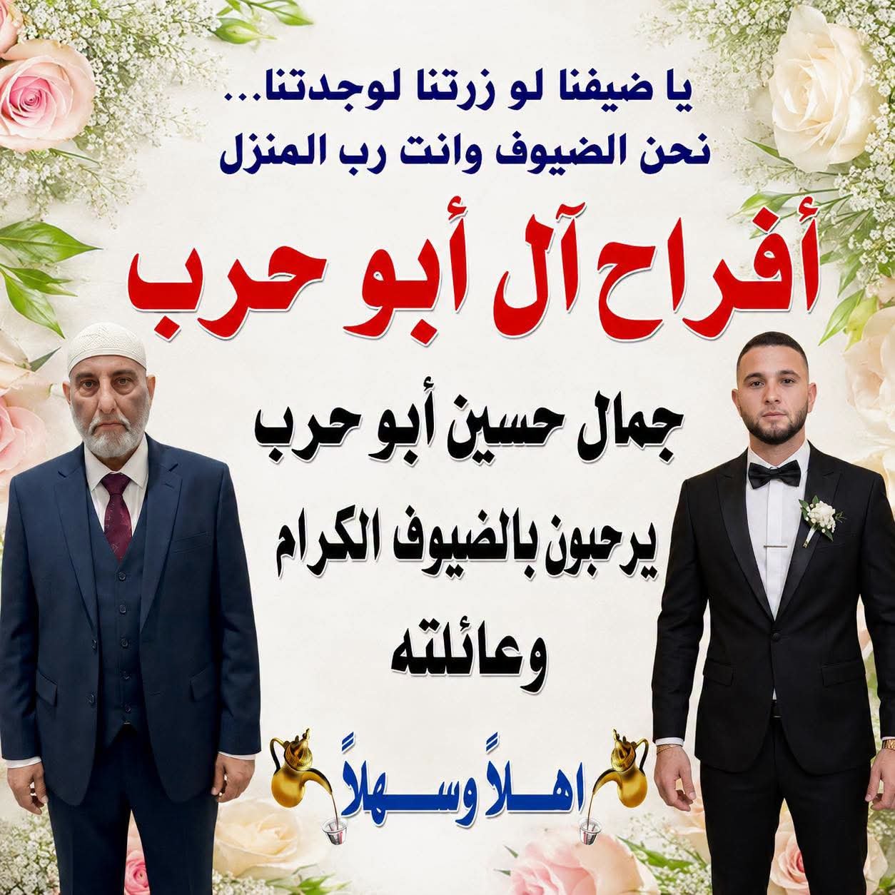 أفراح آل أبو حرب — شفاعمرو · 31 يوليو 2026