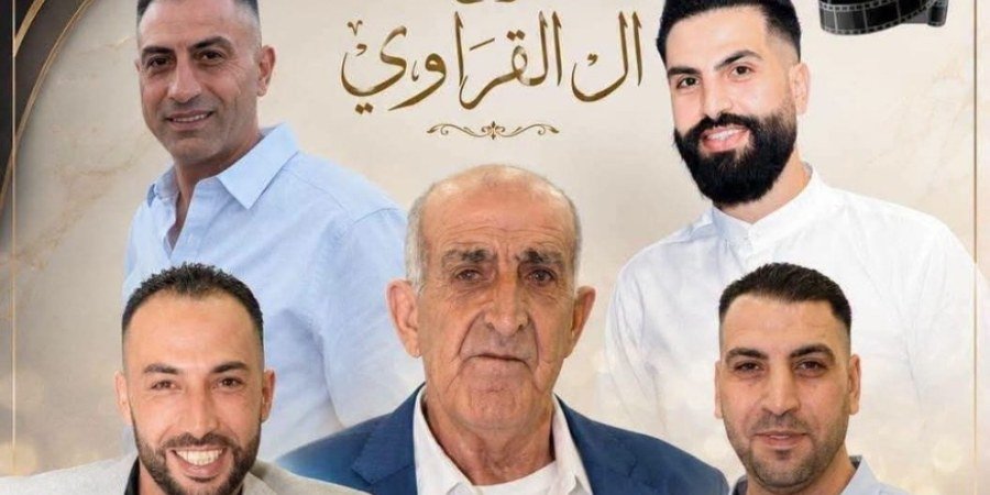 أفراح آل القراوي خليل هاشم القراوي / ابو هاشم — الطور · 31 يوليو 2026