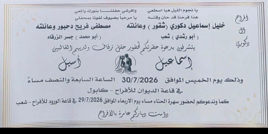 أفراح آل دكوري إسماعيل — شعب · 30 يوليو 2026