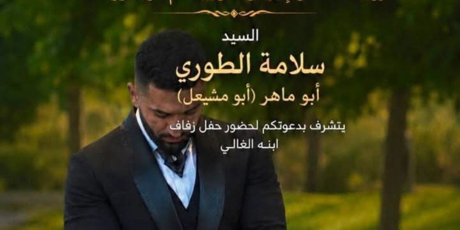 زفاف سلامة الطوري — كفر قاسم · 31 يوليو 2026