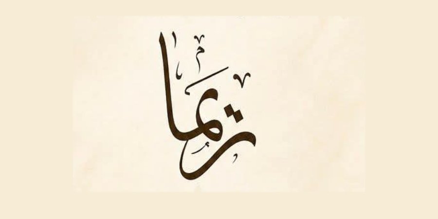 أفراح آل سواعد — وادي سلامة · 10 أغسطس 2026