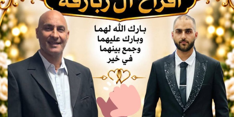 أفراح آل الزبارقة