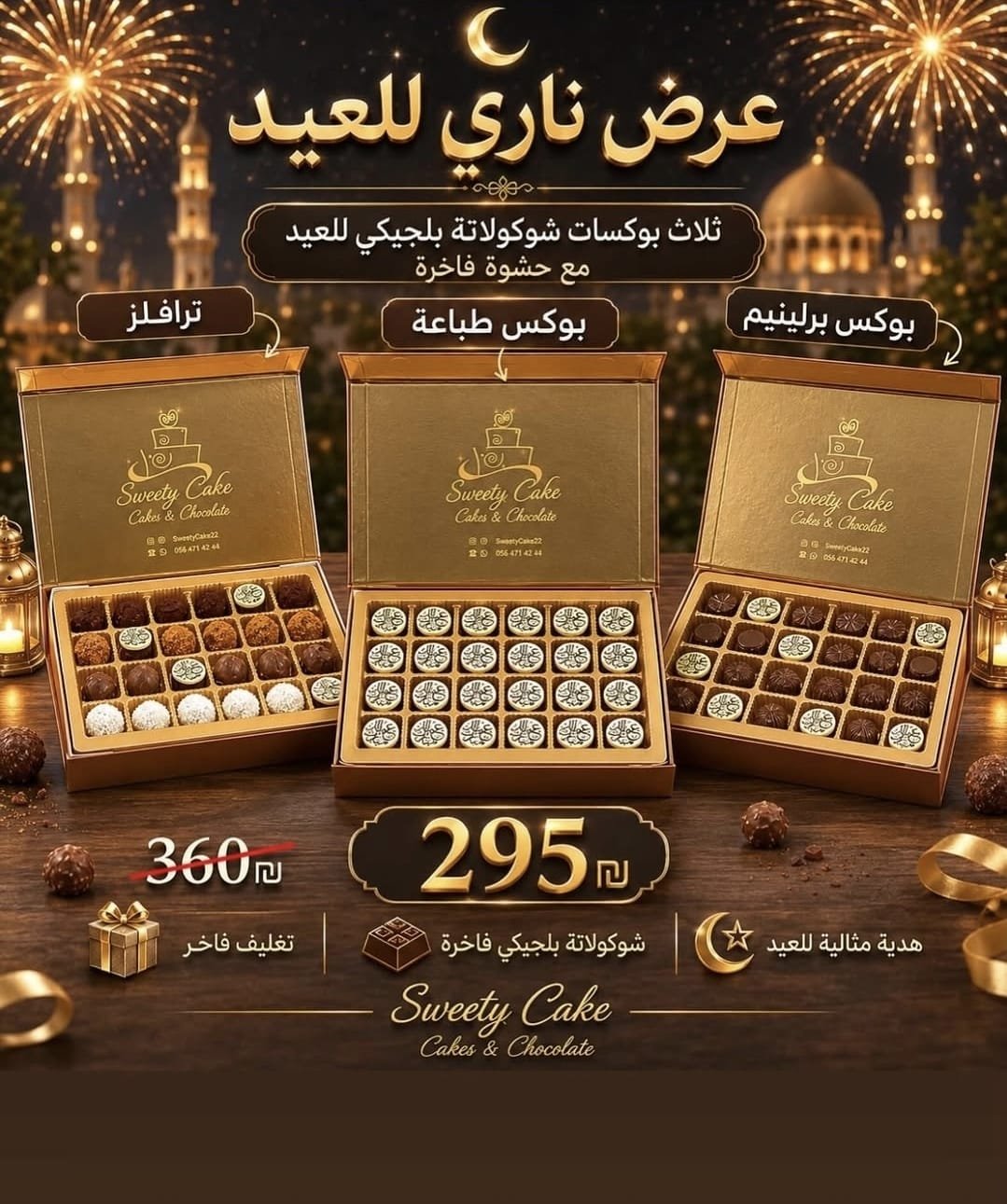 عرض ناري للعيد